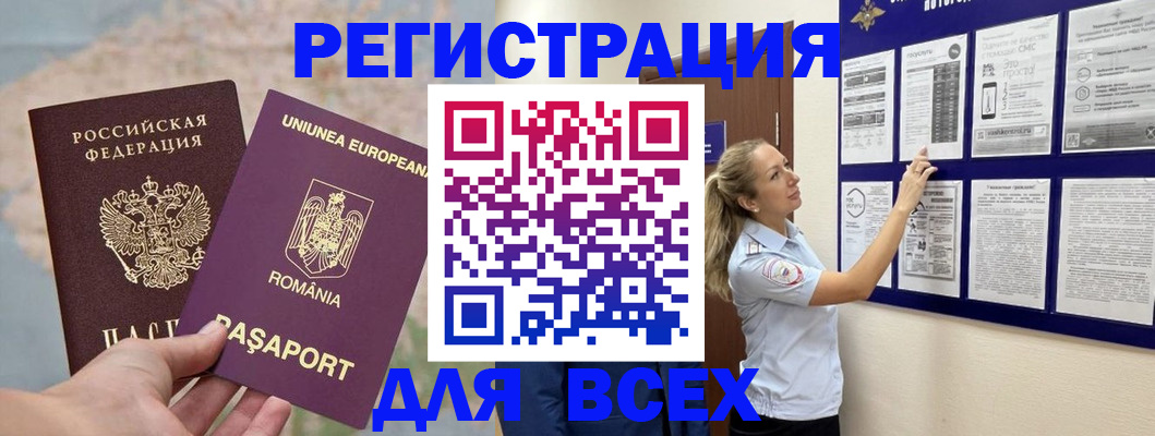 временная регистрация законно в Унече