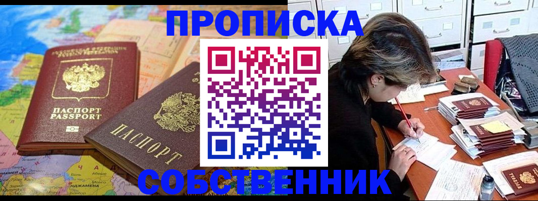 временная регистрация в квартире в Унече