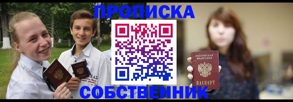 прописка в Унече