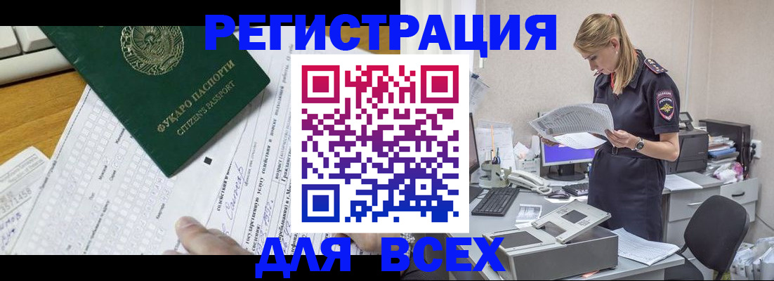временная регистрация законно в Унече
