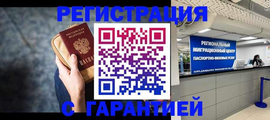 прописка в Унече